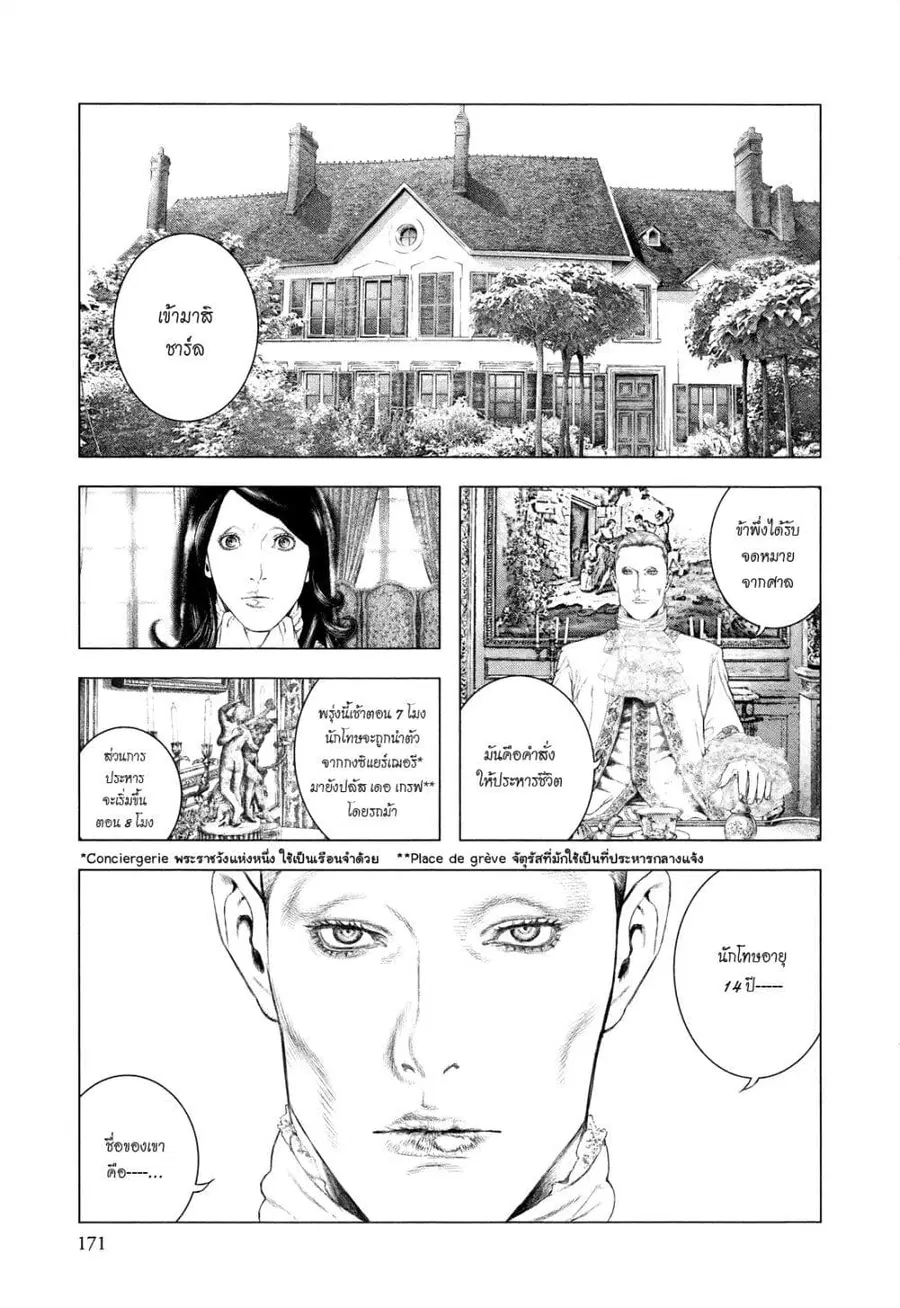 Innocent ตอนที่ 7 หน้า 3