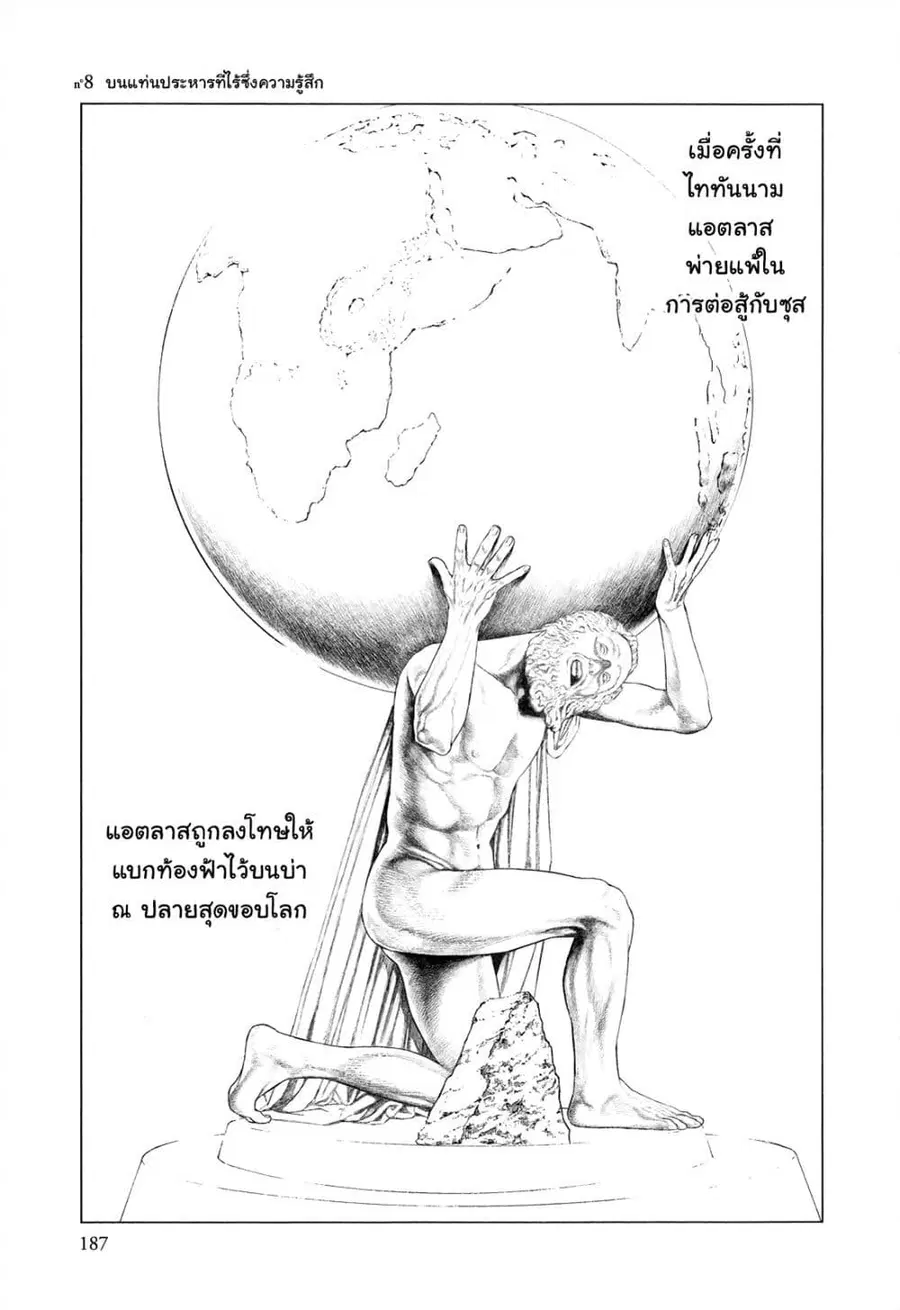 Innocent ตอนที่ 8 หน้า 1