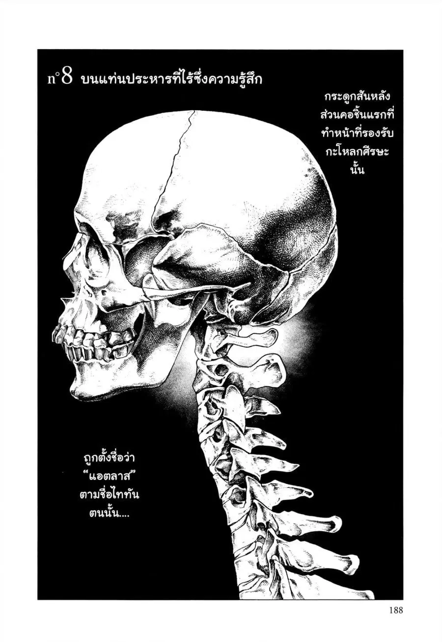 Innocent ตอนที่ 8 หน้า 2