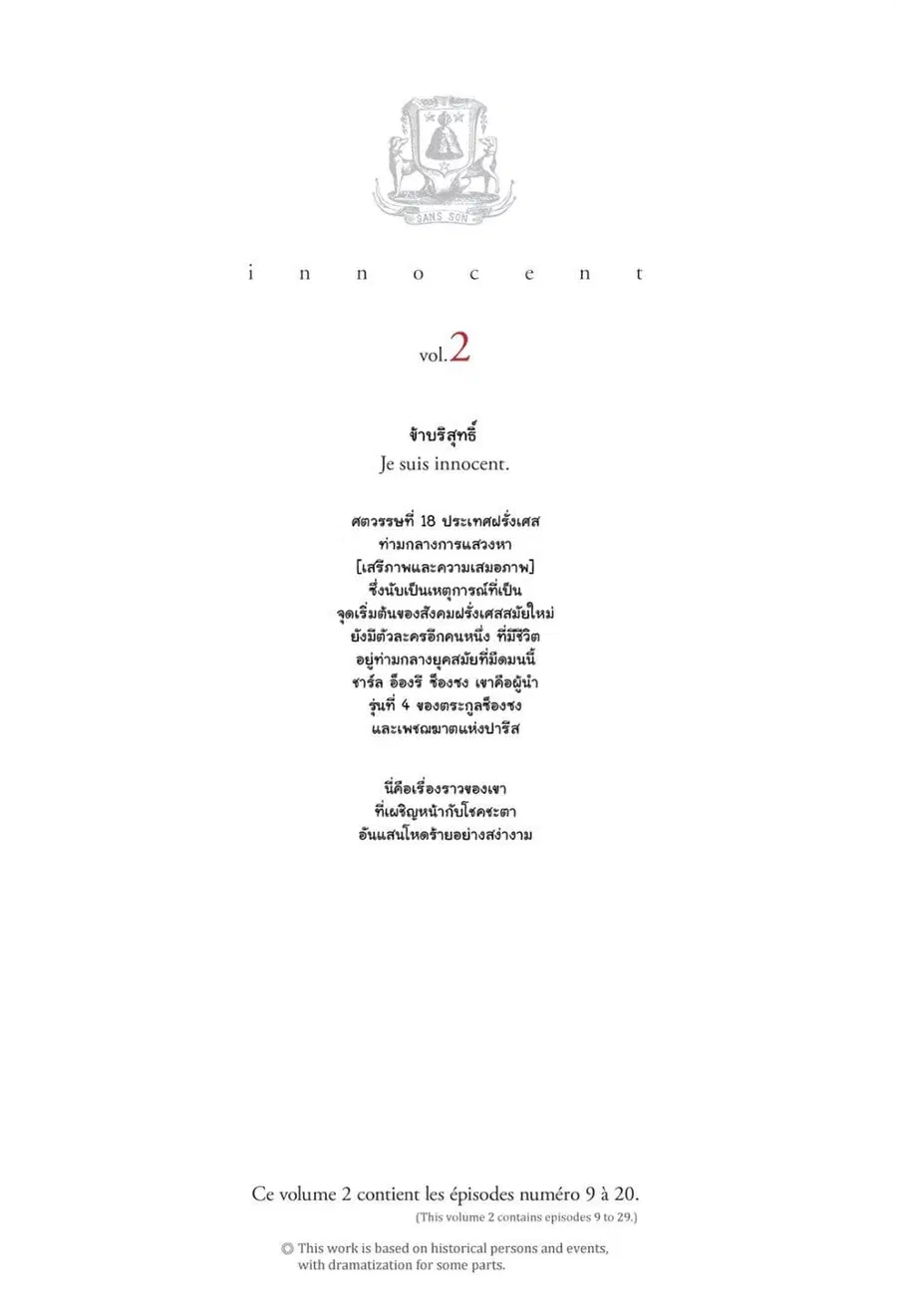 Innocent ตอนที่ 9 หน้า 3