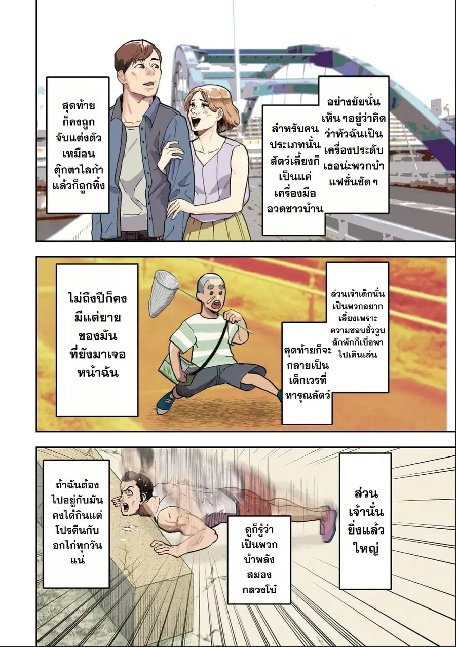 INNU – Girl Meets Dog ตอนที่ 1 หน้า 3
