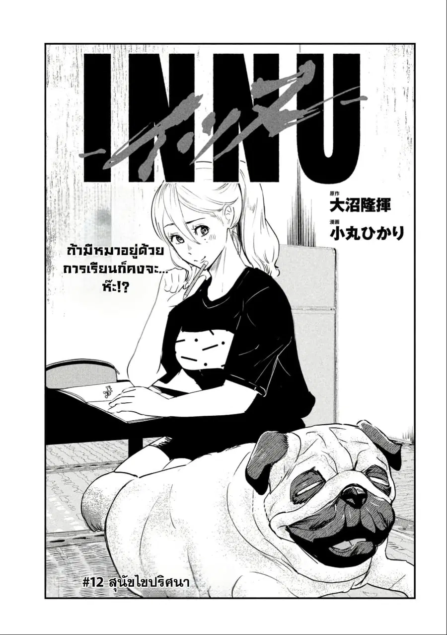 INNU – Girl Meets Dog ตอนที่ 12 หน้า 3