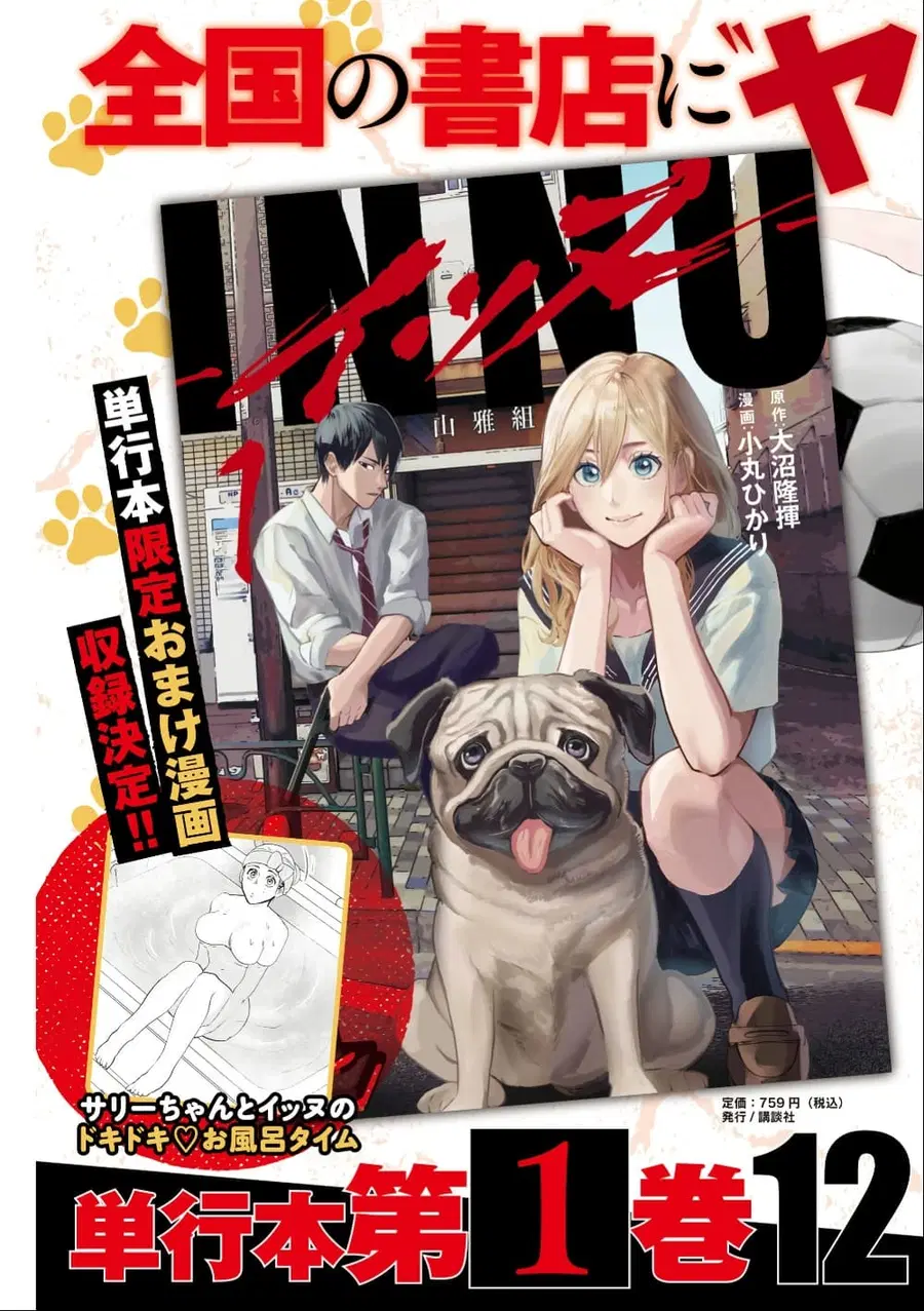 INNU – Girl Meets Dog ตอนที่ 15 หน้า 2