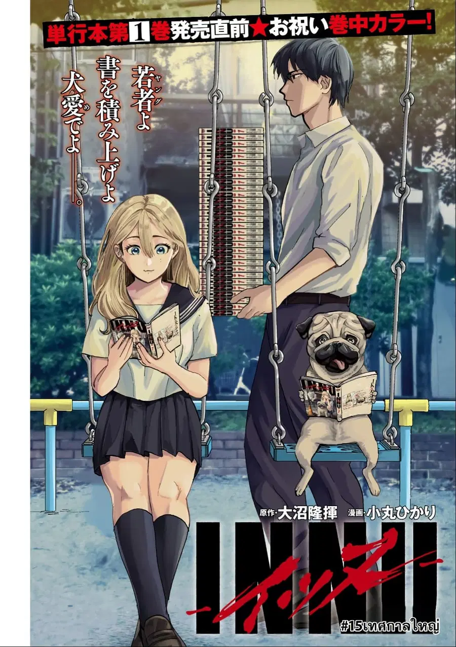 INNU – Girl Meets Dog ตอนที่ 15 หน้า 3
