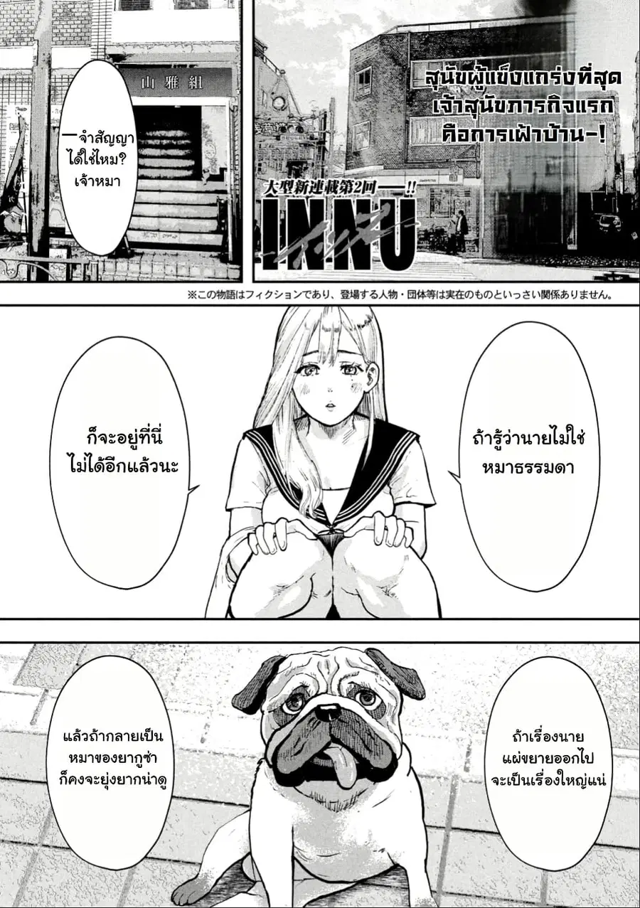 INNU – Girl Meets Dog ตอนที่ 2 หน้า 3