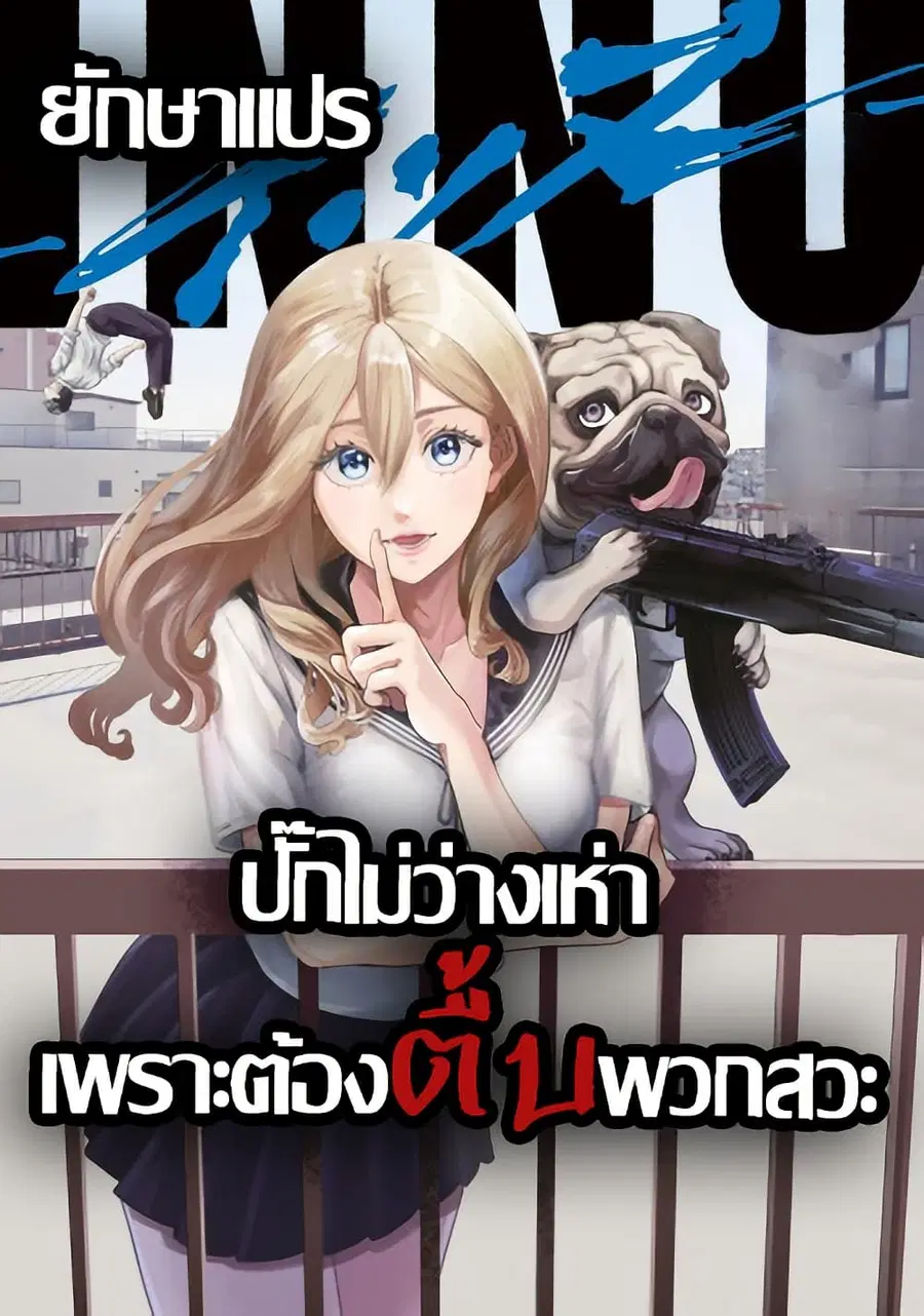 INNU – Girl Meets Dog ตอนที่ 20 หน้า 1