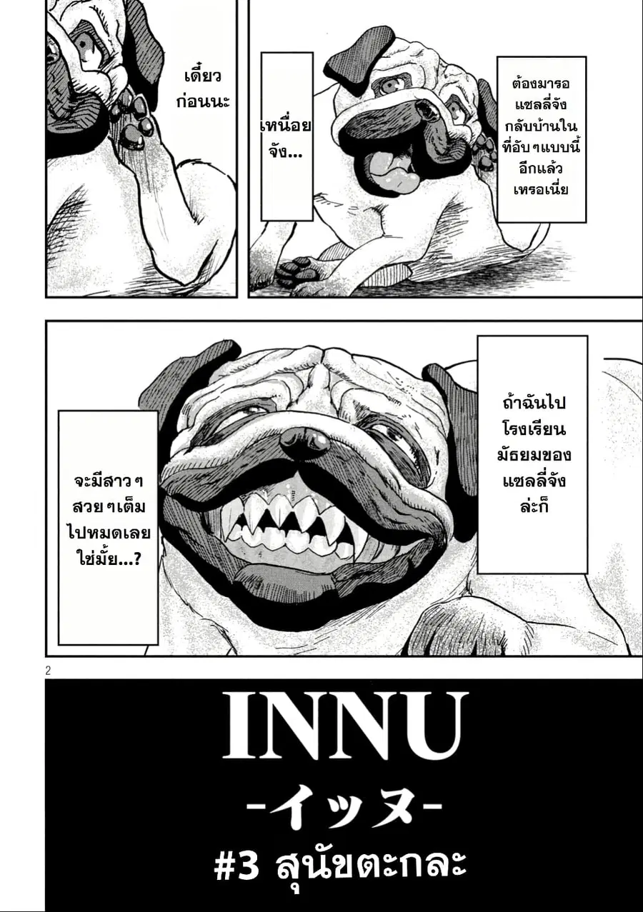 INNU – Girl Meets Dog ตอนที่ 3 หน้า 3