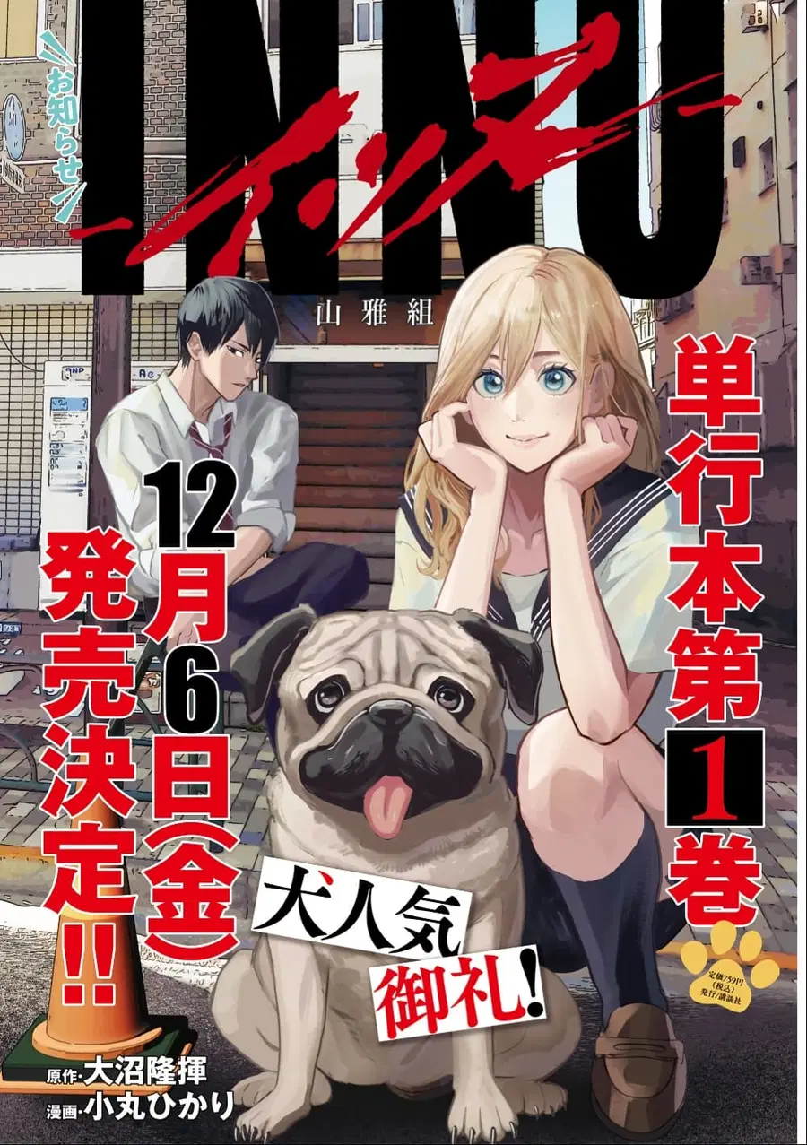 INNU – Girl Meets Dog ตอนที่ 4 หน้า 2
