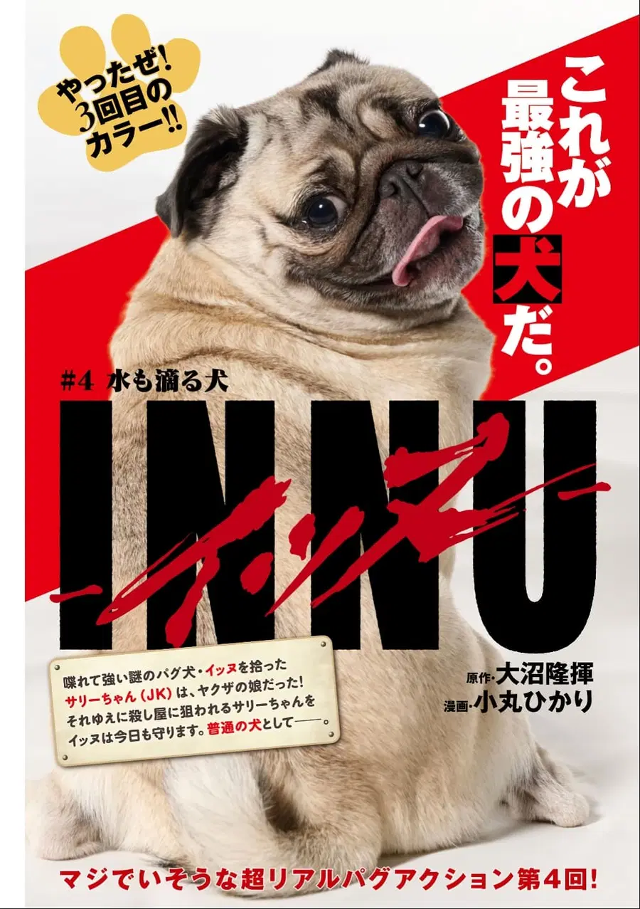 INNU – Girl Meets Dog ตอนที่ 4 หน้า 3