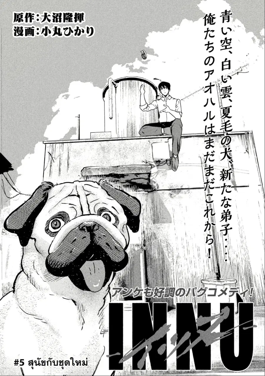 INNU – Girl Meets Dog ตอนที่ 5 หน้า 2