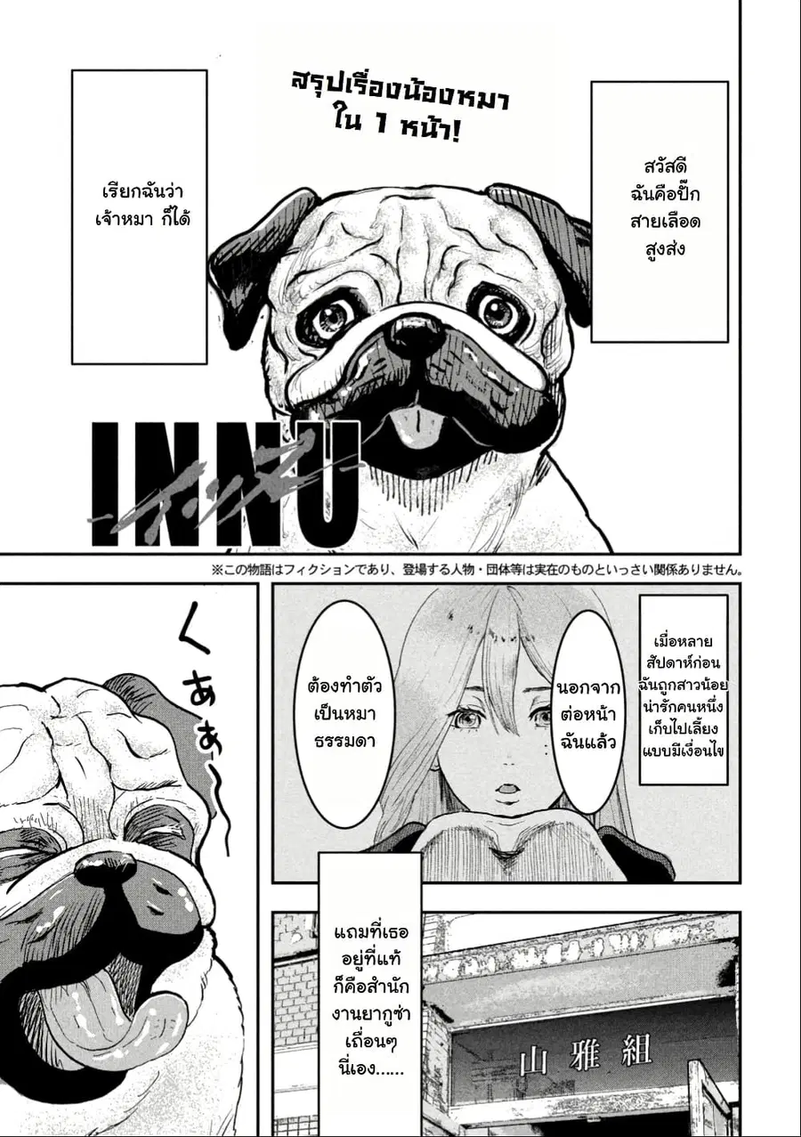 INNU – Girl Meets Dog ตอนที่ 6 หน้า 2