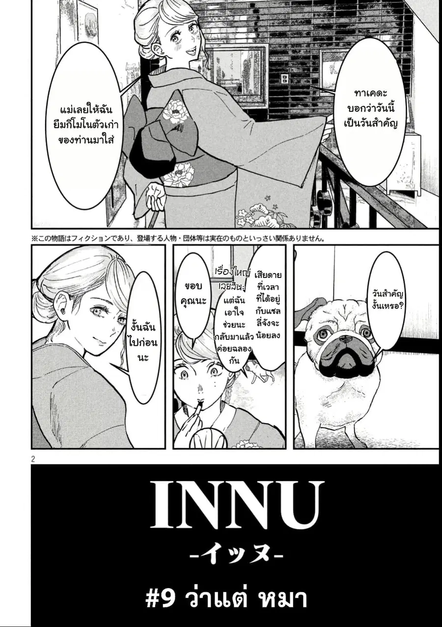 INNU – Girl Meets Dog ตอนที่ 9 หน้า 3