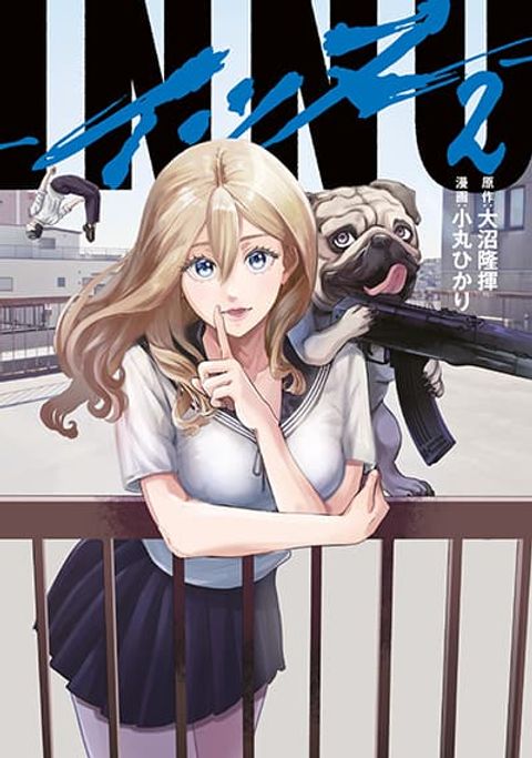 ปก INNU – Girl Meets Dog มังงะญี่ปุ่น แปลไทย