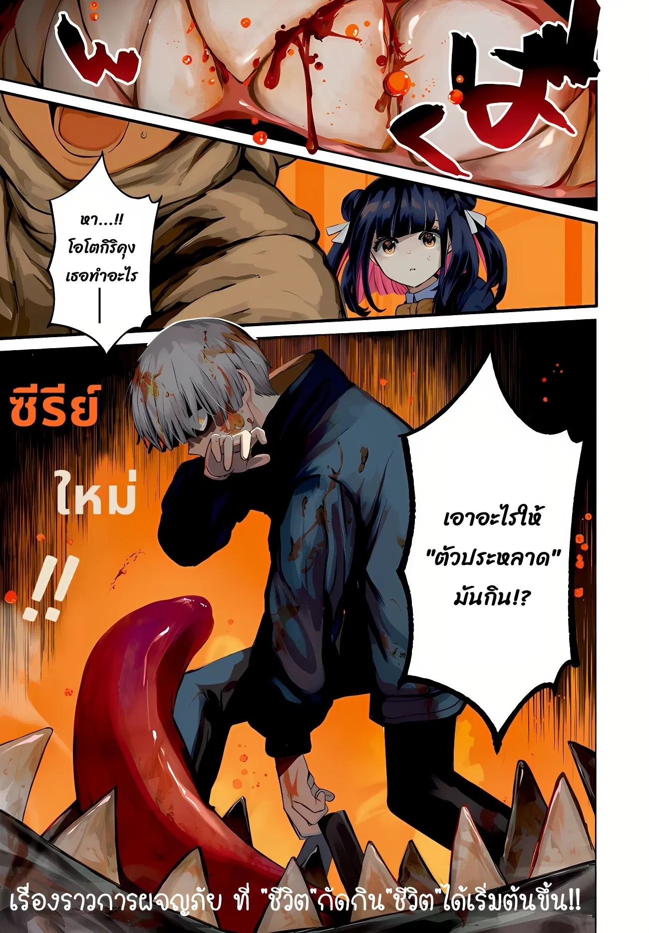 Inochi no Tabekata ตอนที่ 1 หน้า 2