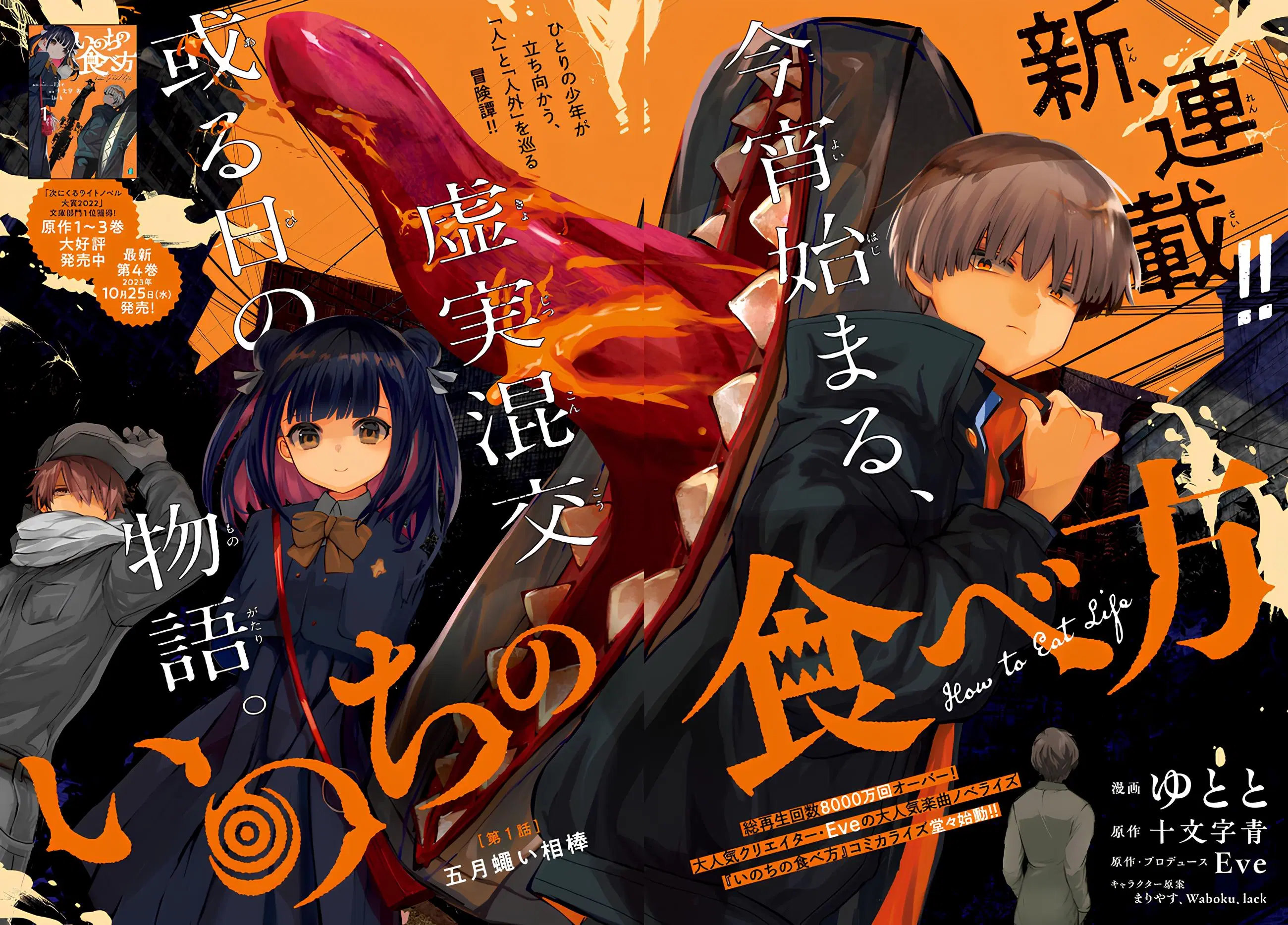Inochi no Tabekata ตอนที่ 1 หน้า 3