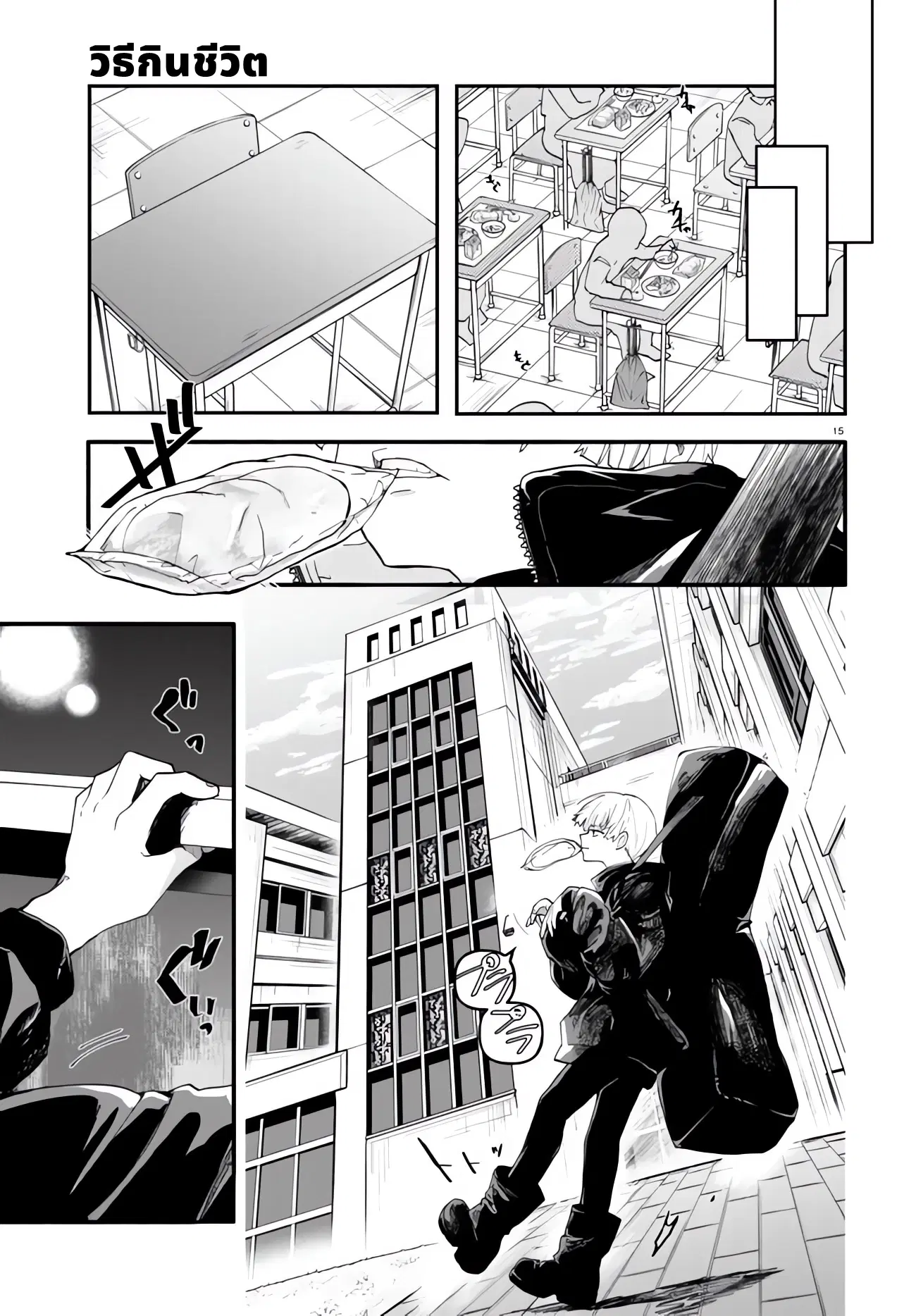 Inochi no Tabekata ตอนที่ 1.2 หน้า 2