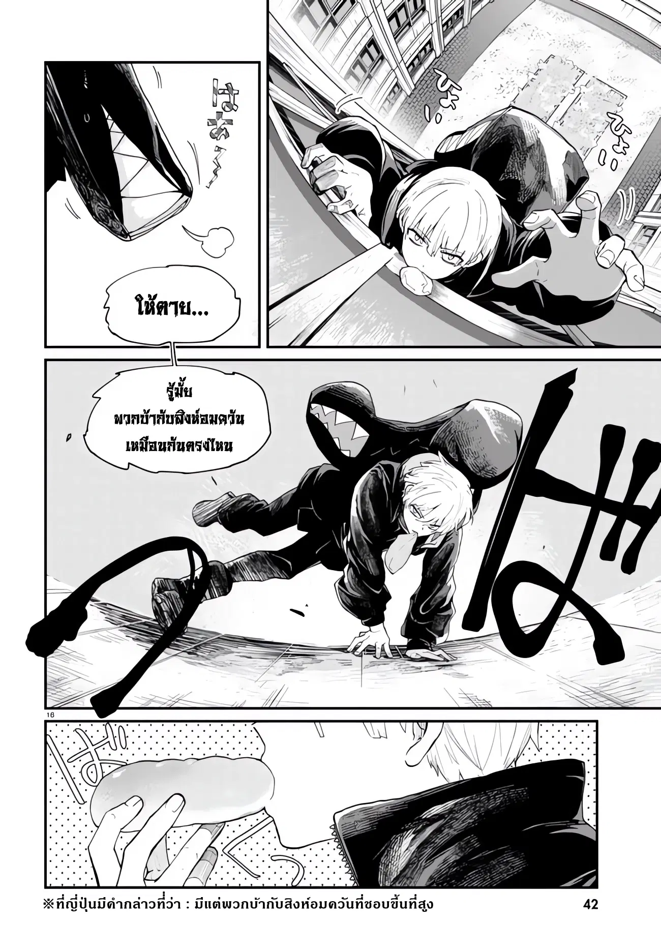 Inochi no Tabekata ตอนที่ 1.2 หน้า 3