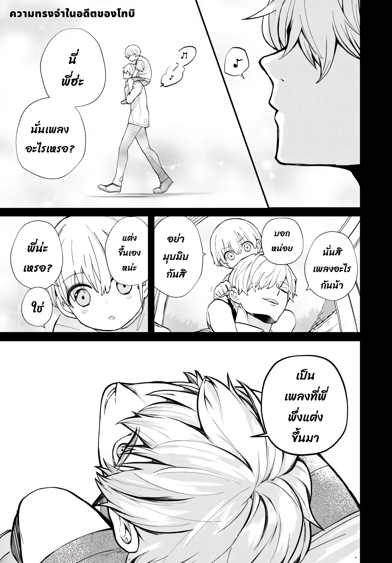 Inochi no Tabekata ตอนที่ 2.1 หน้า 2