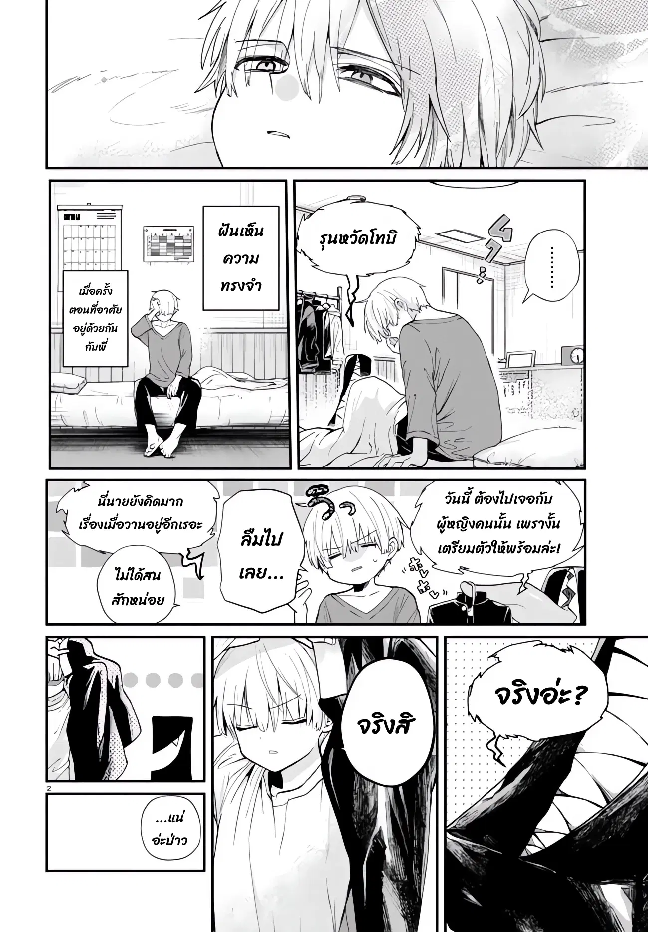 Inochi no Tabekata ตอนที่ 2.1 หน้า 3