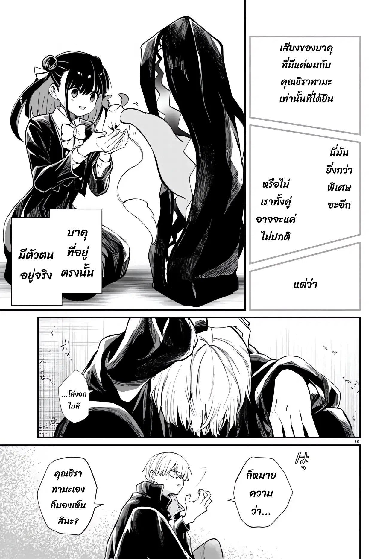 Inochi no Tabekata ตอนที่ 2.2 หน้า 2