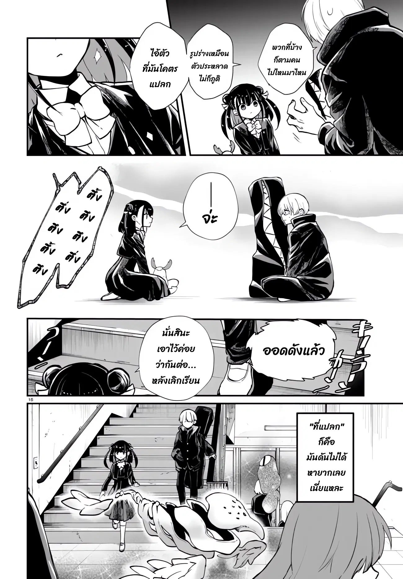 Inochi no Tabekata ตอนที่ 2.2 หน้า 3