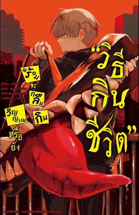 ปก Inochi no Tabekata มังงะญี่ปุ่น แปลไทย