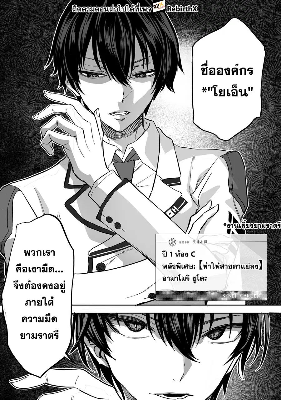 Inou Gakuen no Saikyou wa Heion ni Hisomu ตอนที่ 0 หน้า 1