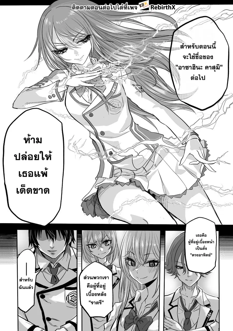 Inou Gakuen no Saikyou wa Heion ni Hisomu ตอนที่ 0 หน้า 2