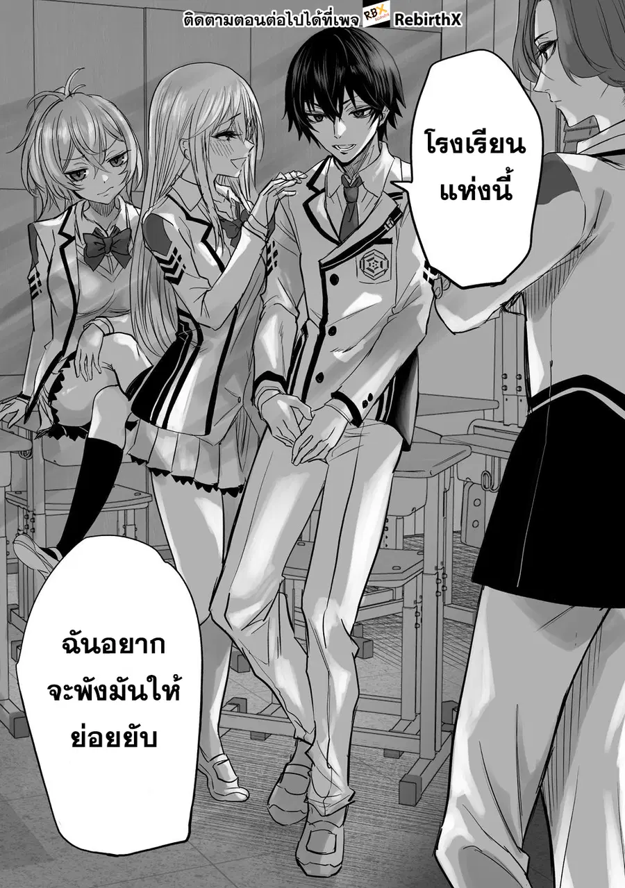 Inou Gakuen no Saikyou wa Heion ni Hisomu ตอนที่ 0 หน้า 3
