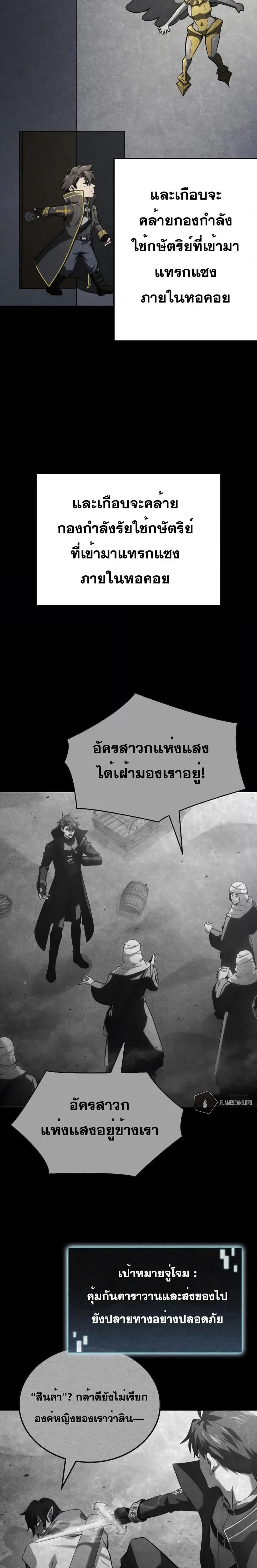 Insanely Talented Player ตอนที่ 11 หน้า 3