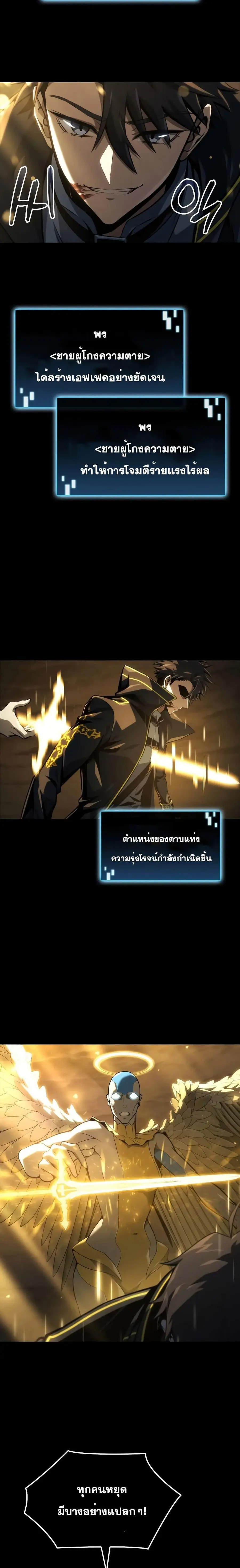 Insanely Talented Player ตอนที่ 12 หน้า 2