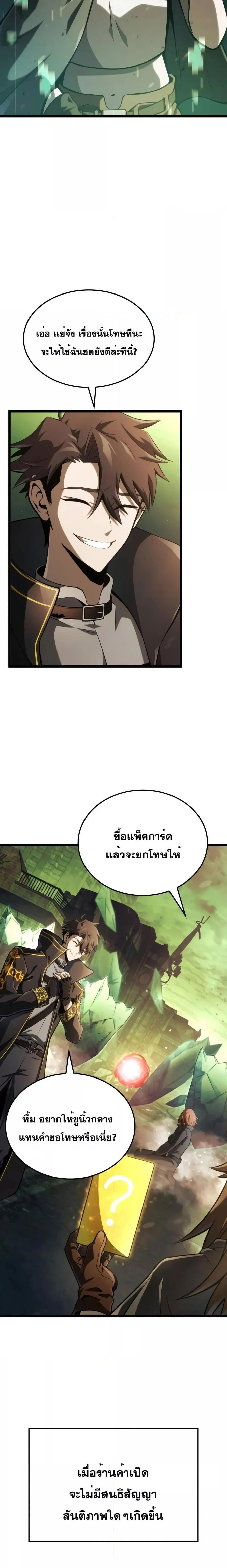 Insanely Talented Player ตอนที่ 14 หน้า 2