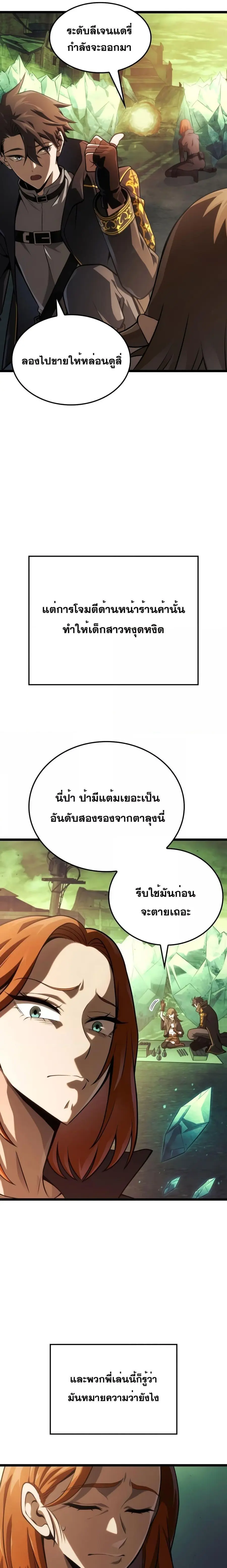 Insanely Talented Player ตอนที่ 14 หน้า 3