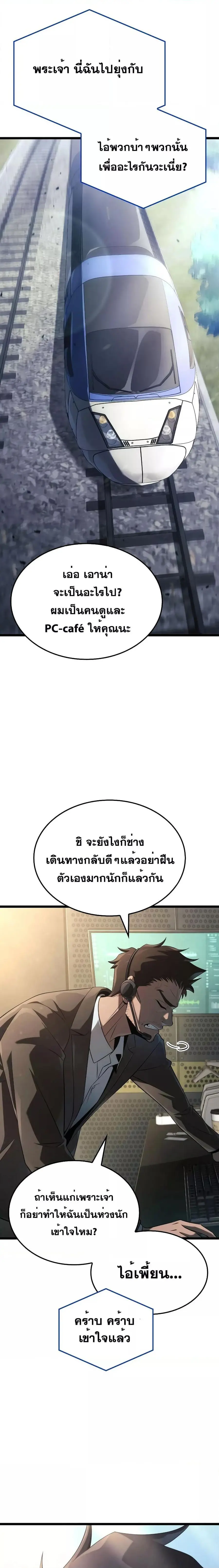 Insanely Talented Player ตอนที่ 15 หน้า 3