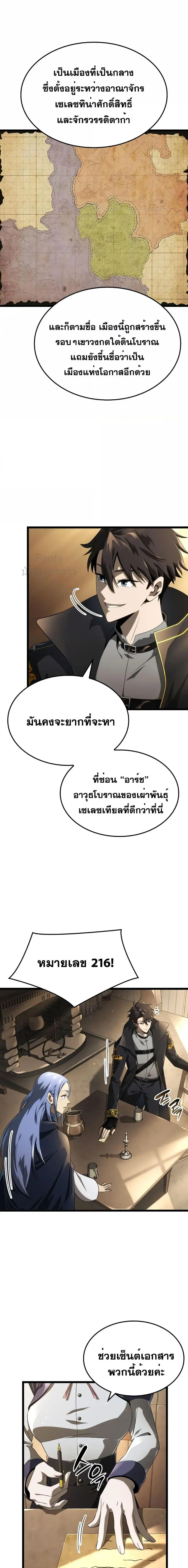 Insanely Talented Player ตอนที่ 16 หน้า 3