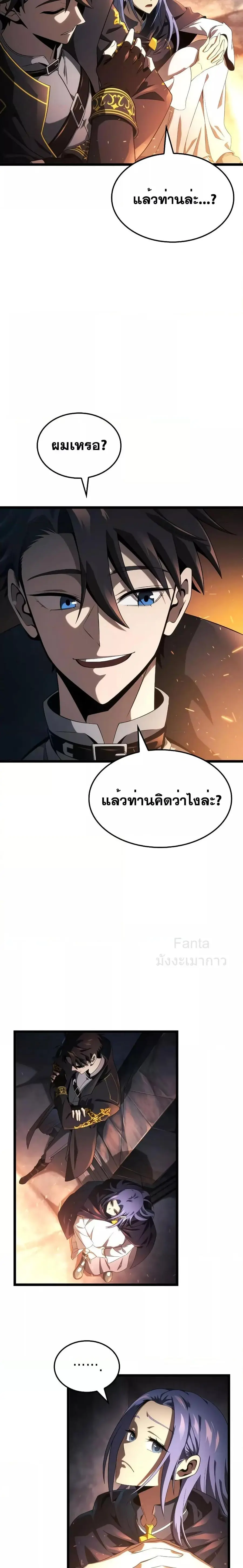 Insanely Talented Player ตอนที่ 17 หน้า 3