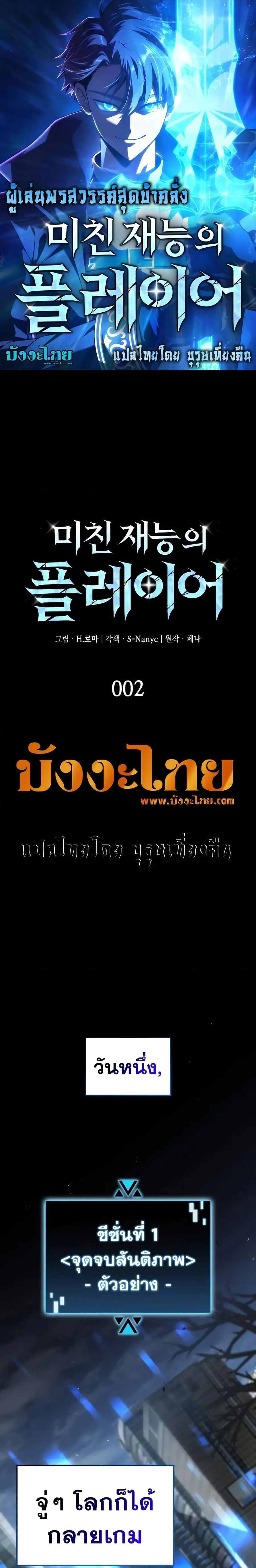 Insanely Talented Player ตอนที่ 2 หน้า 1