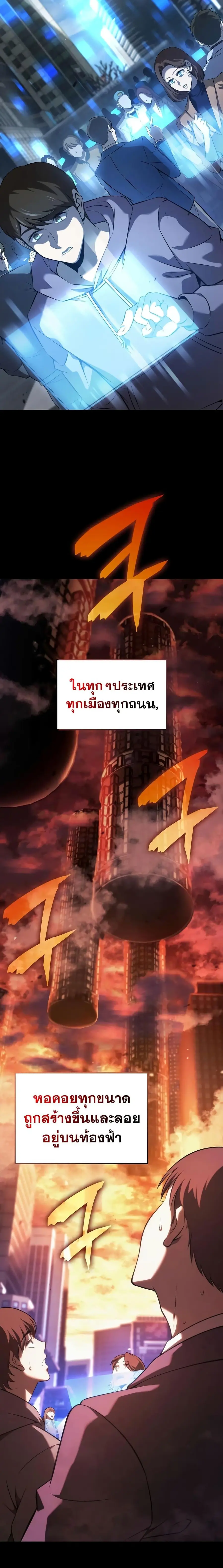 Insanely Talented Player ตอนที่ 2 หน้า 2