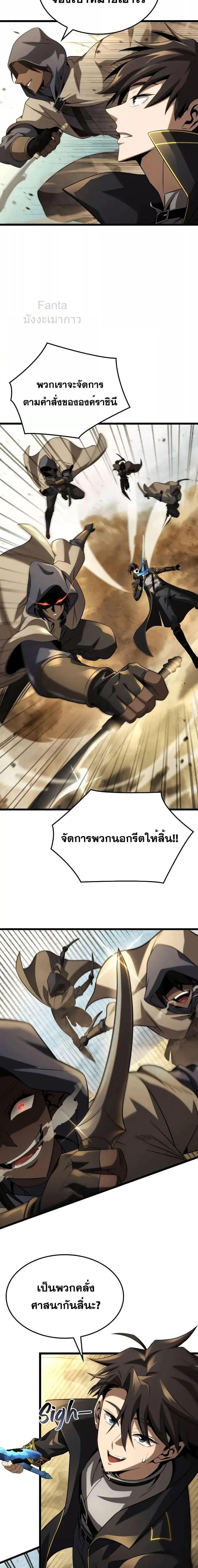 Insanely Talented Player ตอนที่ 25 หน้า 3