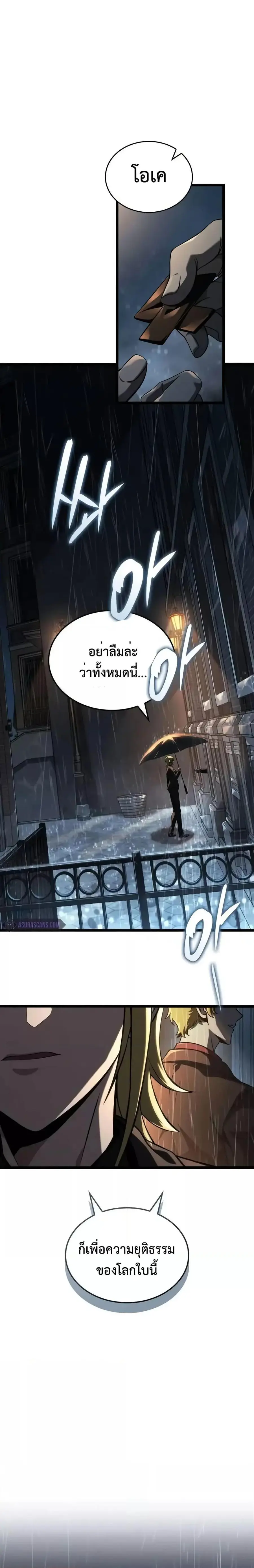 Insanely Talented Player ตอนที่ 29 หน้า 2