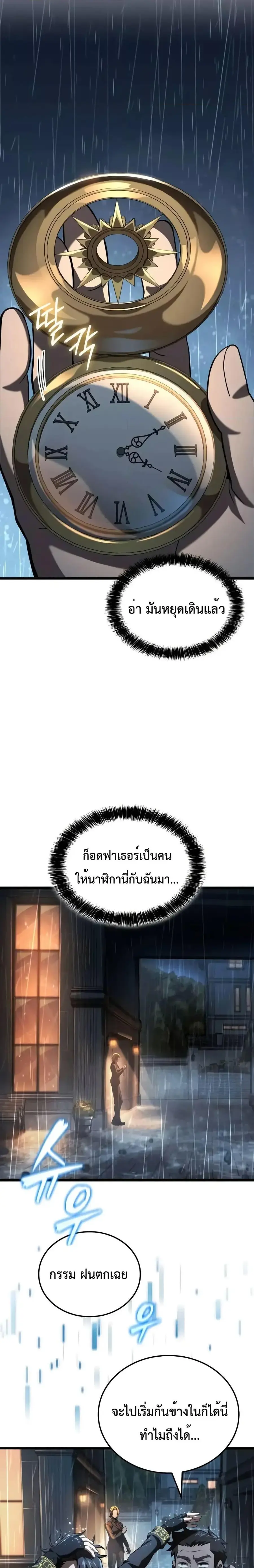 Insanely Talented Player ตอนที่ 29 หน้า 3