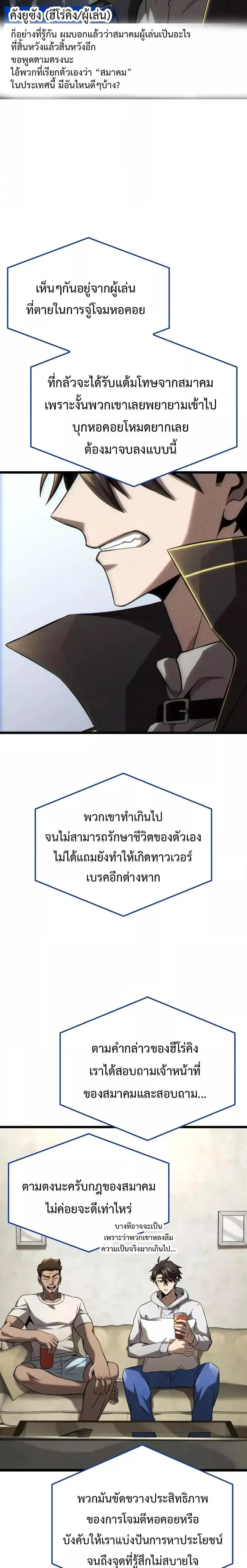 Insanely Talented Player ตอนที่ 33 หน้า 2