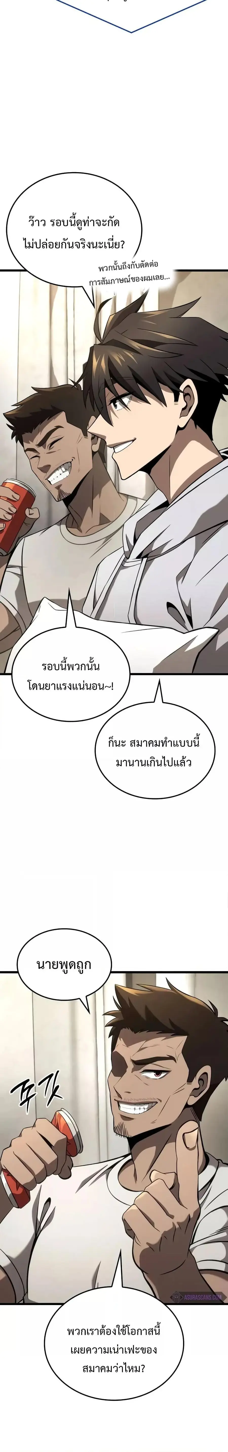 Insanely Talented Player ตอนที่ 33 หน้า 3