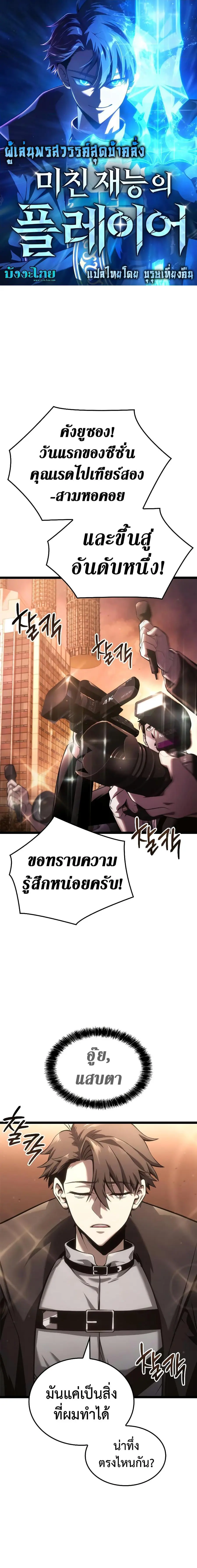Insanely Talented Player ตอนที่ 5 หน้า 1