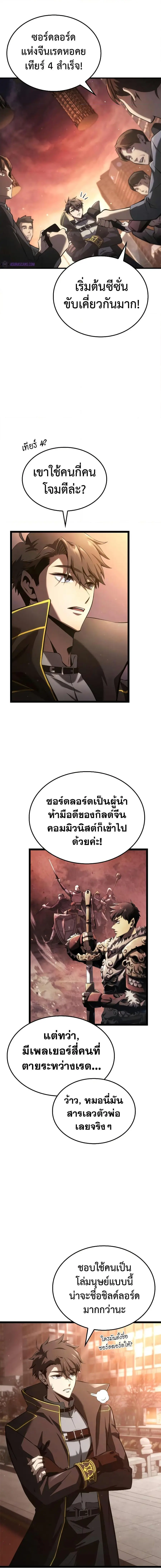 Insanely Talented Player ตอนที่ 5 หน้า 2