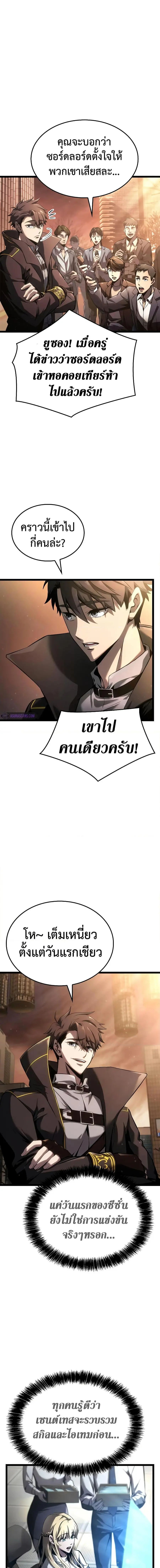 Insanely Talented Player ตอนที่ 5 หน้า 3