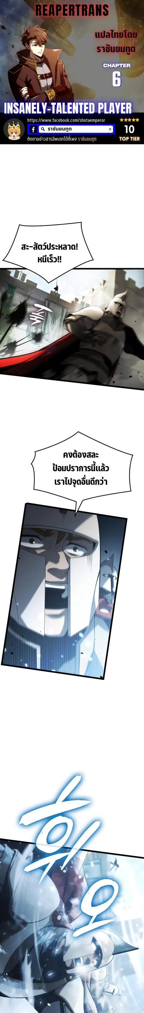 Insanely Talented Player ตอนที่ 6 หน้า 1