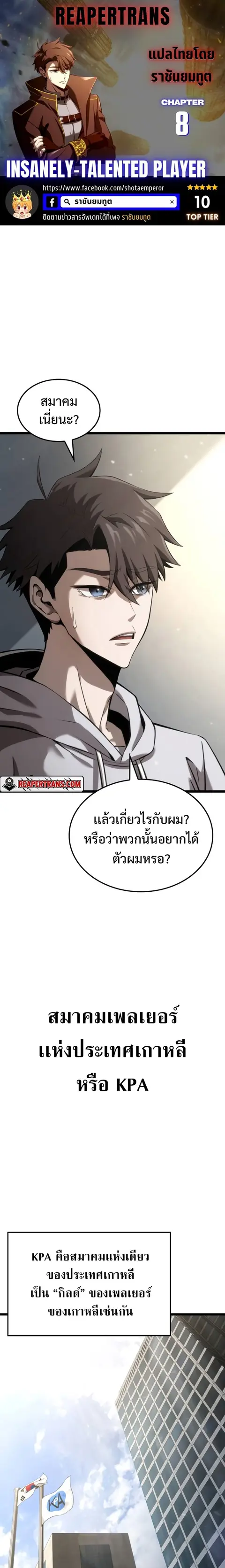 Insanely Talented Player ตอนที่ 8 หน้า 1