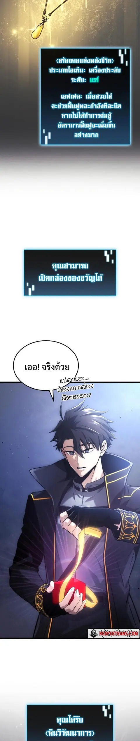 Insanely Talented Player ตอนที่ 9 หน้า 2