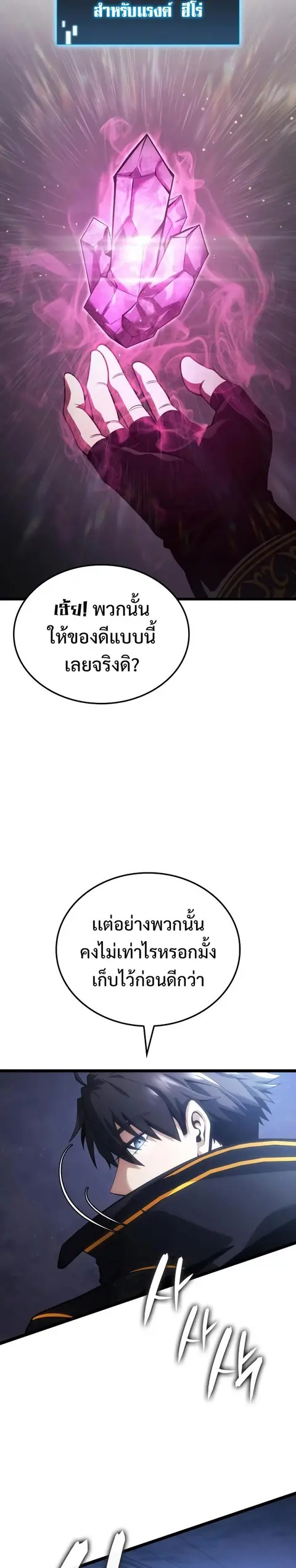 Insanely Talented Player ตอนที่ 9 หน้า 3